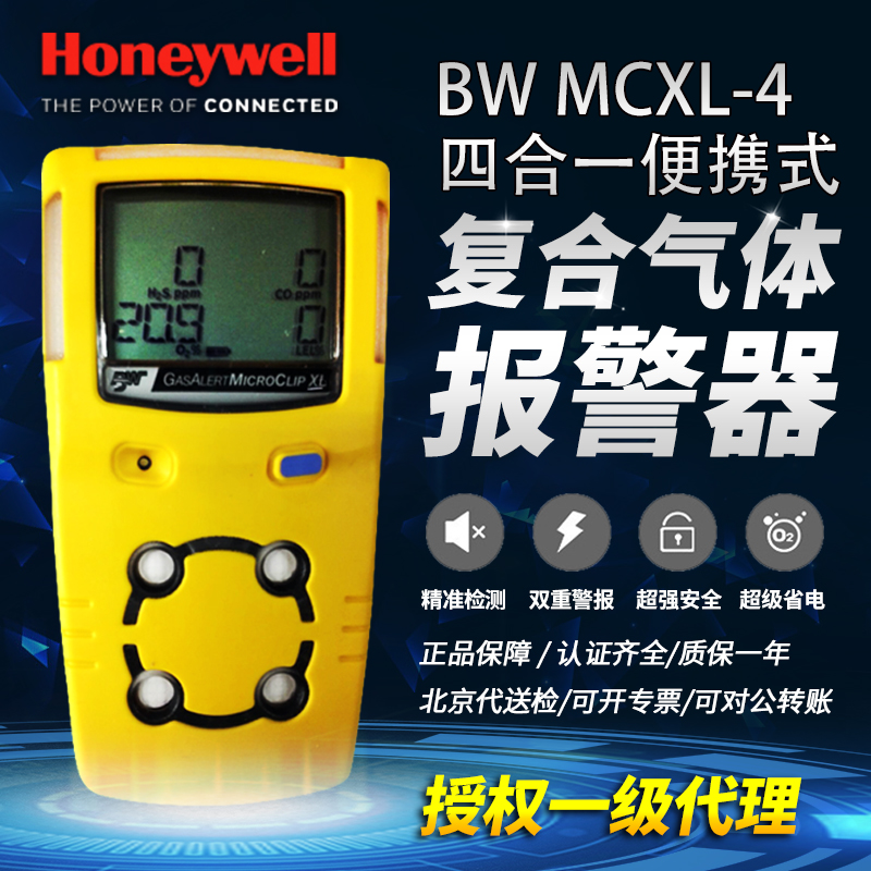 MC-Wmethaneportable 4-in-1 gas detector