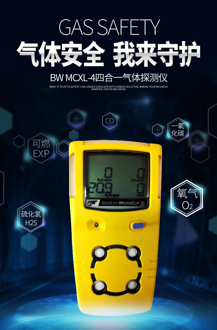 MC-W methanol portable 4-in-1 gas detector