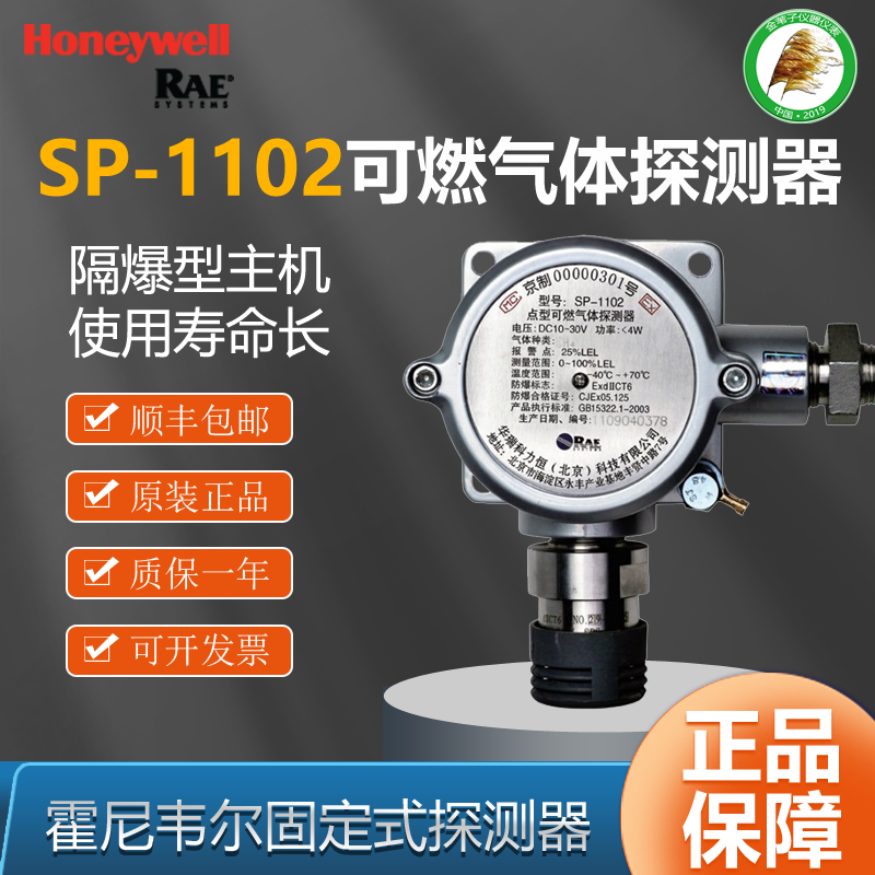 SP-1102flammable gas detection